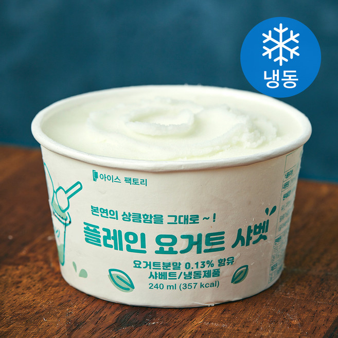 지엔씨푸드 플레인 요거트 샤벳 (냉동), 240ml, 1개입, 1개