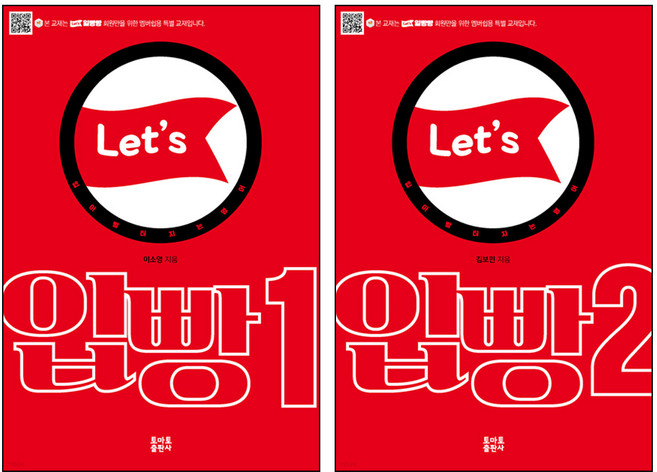 일빵빵 입이 빵 터지는 입빵1 + 입빵2 전2권 세트, 토마토출판사