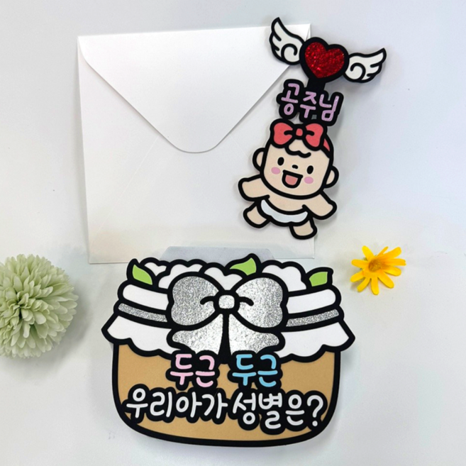 아티엔토퍼 임밍아웃 젠더리빌 성별공개 아기천사 베이비샤워 토퍼 공주님 + 봉투 세트, 혼합색상, 1세트