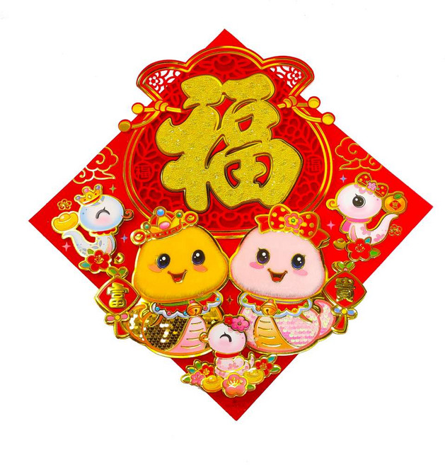 摩達客 春節開運招財Q版蛇家族雷射鏤空斗方春聯 新年裝飾, 金色