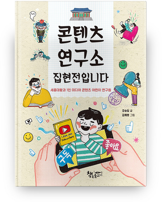 콘텐츠 연구소 집현전입니다, 책과물고기