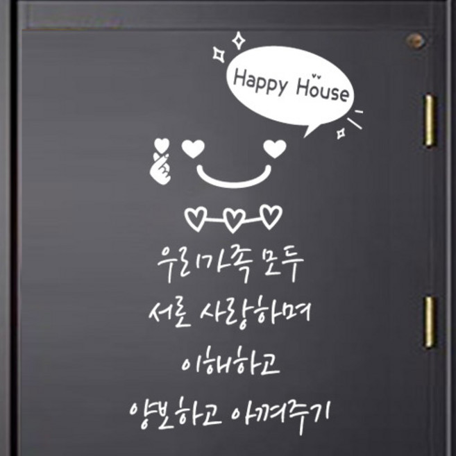더굿데이 현관문 레터링 데코 컷팅 우리가족서로사랑 스티커 + 하트스마일 + 해피홈, 화이트