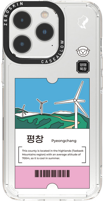 제로스킨 케이스앨로 대한민국 방방곡곡 지역 디자인 휴대폰 케이스 평창 양떼목장