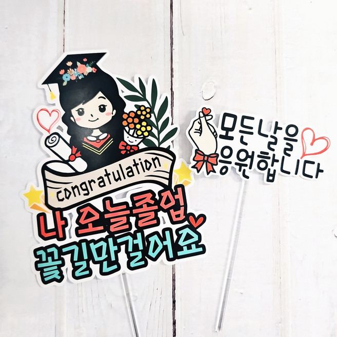 써니토퍼 졸업토퍼 + 미니픽 세트, 여자, 1세트