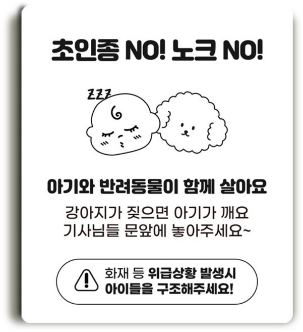 딩동펫 자석문패 구조카드 아기와 반려동물이 있습니다, 초인종 no!노크 no! 아기와 반려동물이 함께 살아요, 1개