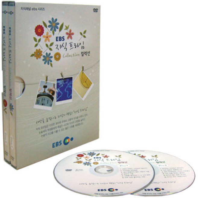 EBS 지식 e 프라임 컬렉션 전2편, 2개