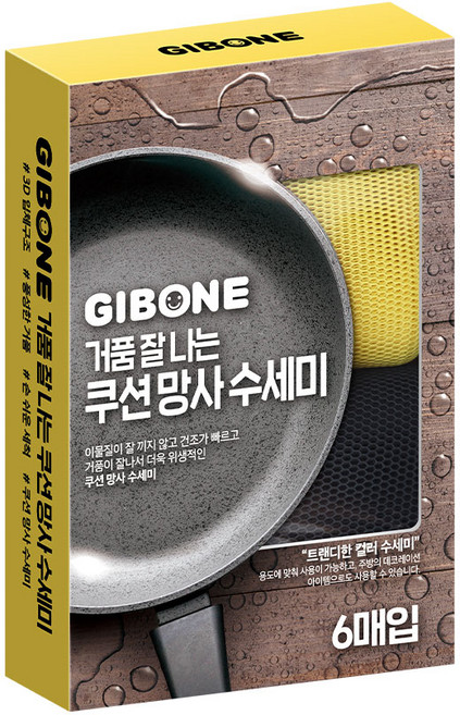 기본에 거품잘나는 쿠션 망사 수세미 다크옐로우 3p + 다크그레이 3p 세트, 1세트