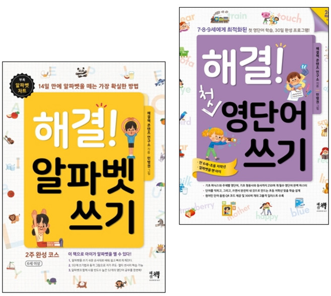 해결! 알파벳 쓰기 + 첫 영단어 쓰기 세트