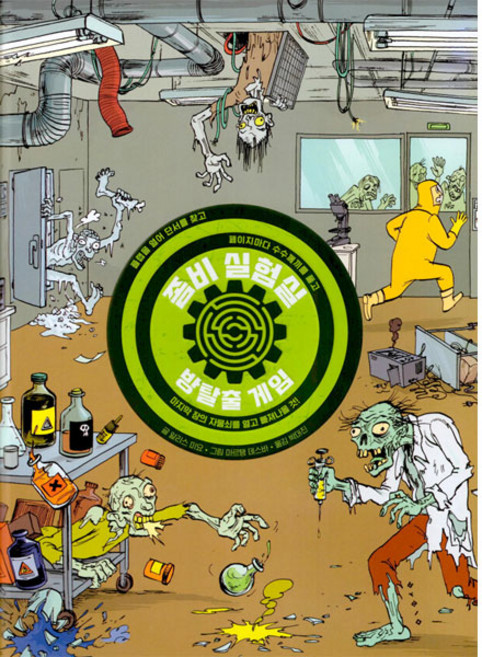 방탈출 게임: 좀비 실험실, 보림, 알리스 미요, 상세내용 참조