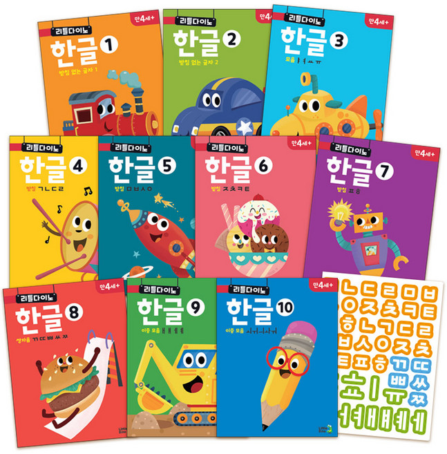 한글 4세 워크북 10권 + 말랑스티커 세트, 훈민출판사, 리틀다이노 편집부