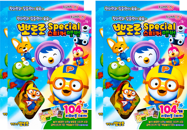 금홍팬시 스페셜 스티커 앨범, 뽀로로, 4개