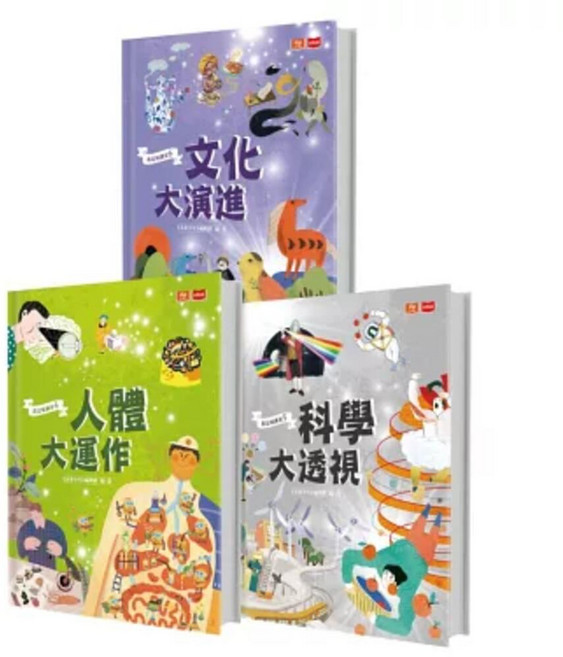 未來出版 孩子的第一套跨領域主題百科:我是知識家ii(人體 + 科學 + 文化)