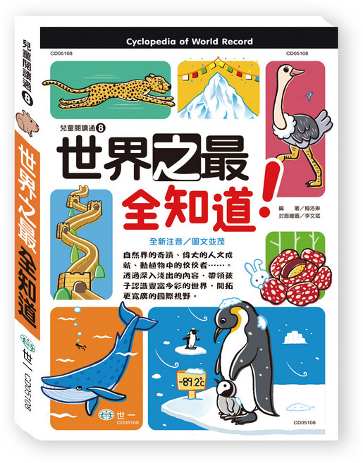 世界之最全知道, 平裝書