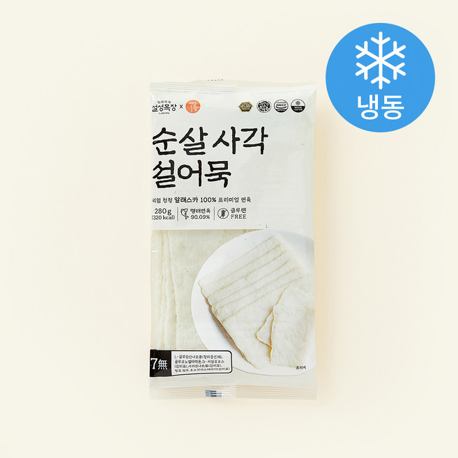 설성목장 어설랑 순살 사각 설어묵 (냉동), 280g, 1개