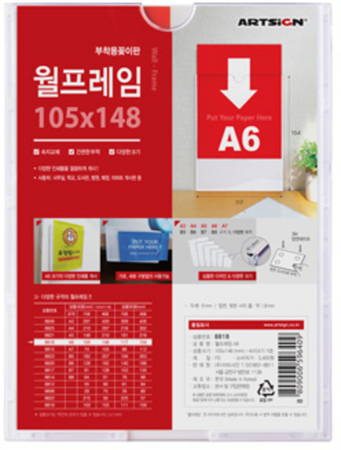 아트사인 아크릴 알림판 POP 꽂이 월프레임 8818, 1개