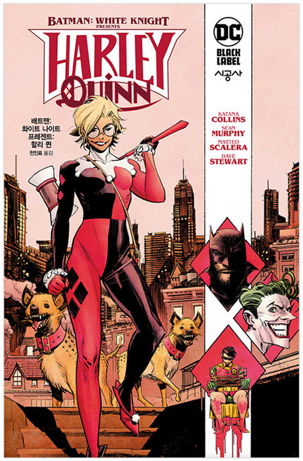 배트맨: 화이트 나이트 프레젠트: 할리 퀸, KATANA COLLINS, SEAN MURPHY, MATTEO SCALERA, DAVE STEWART, 시공사