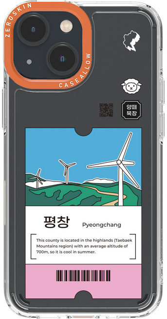 제로스킨 지역 디자인 휴대폰 케이스 + 앨로 파츠 세트