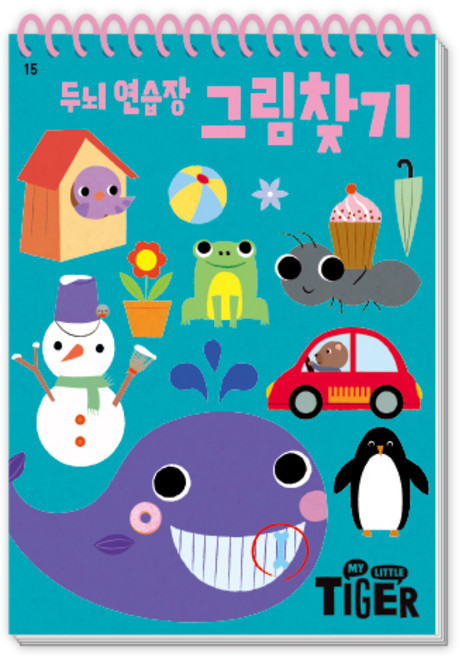 My Little Tiger두뇌 연습장: 그림찾기, 삼성출판사
