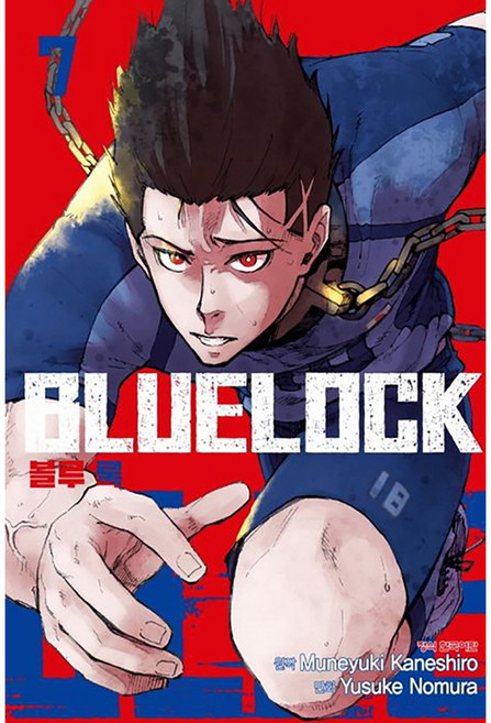블루 록 7, Yusuke Nomura, 학산문화사