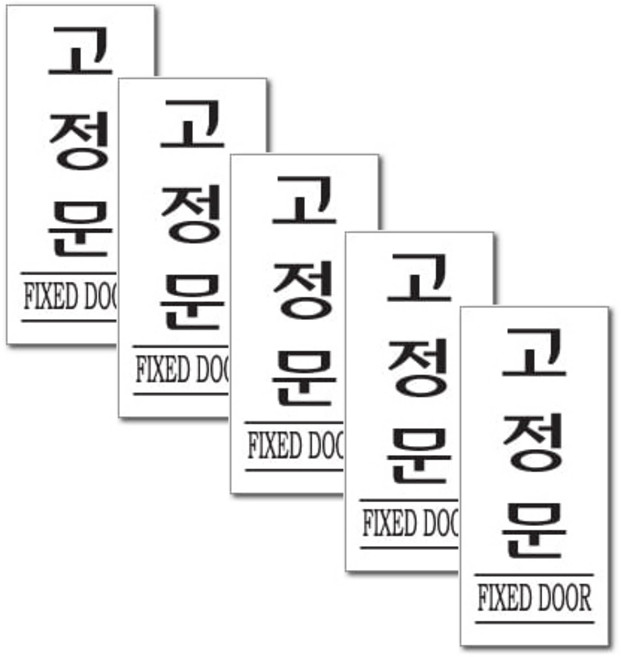 쁘띠팬시 아크릴 표지판 F1211, 5개, 고정문