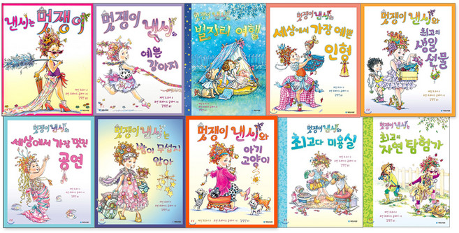 낸시는 멋쟁이 시리즈 세트 전 10권, 국민서관