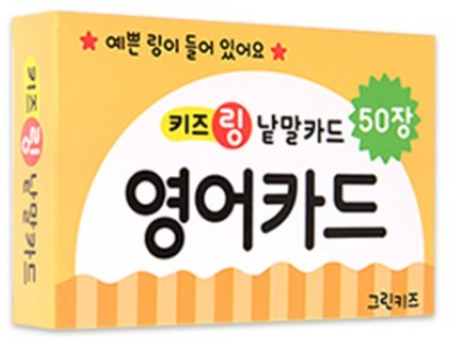 키즈링 낱말카드 영어, 그린키즈