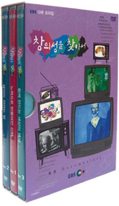 EBS 다큐 프라임 DVD - 창의성을 찾아서, 3CD