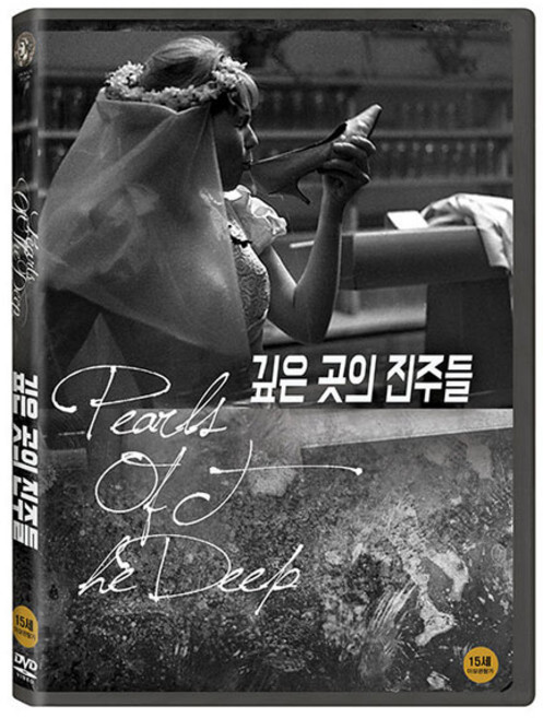 깊은 곳의 진주들 DVD, 1CD