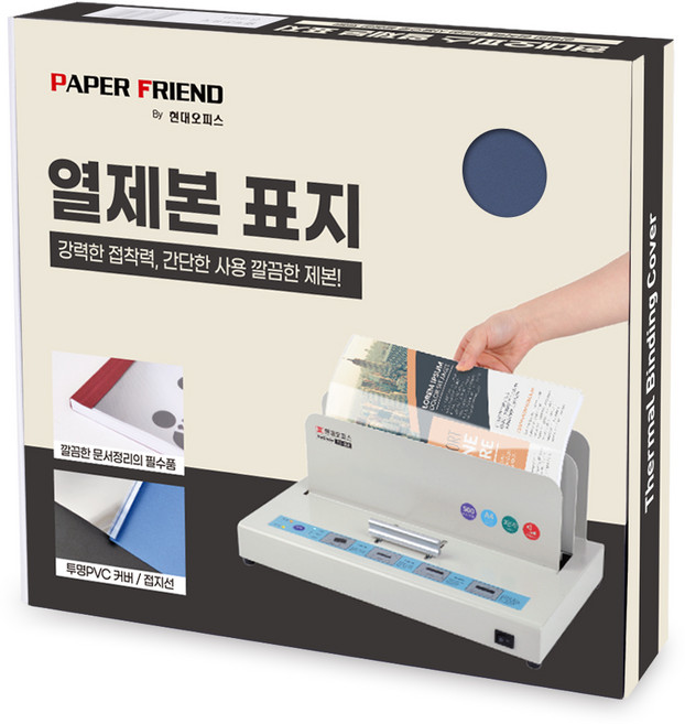 페이퍼프랜드 열제본 표지 3mm, 네이비, A4, 1개