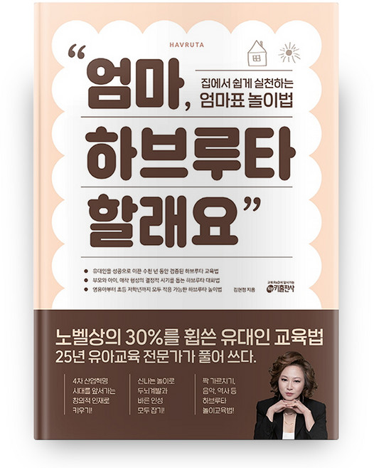 엄마 하브루타 할래요, 키출판사