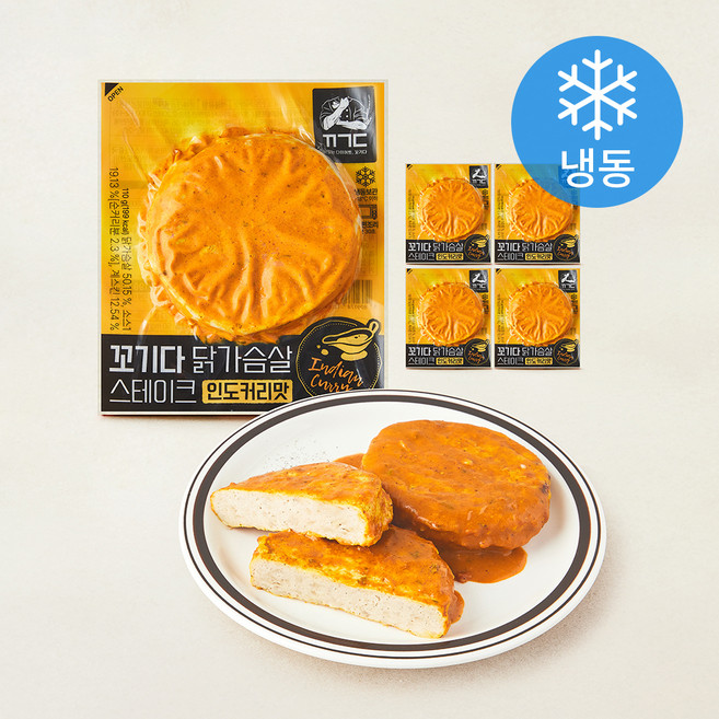 꼬기다 닭가슴살 스테이크 인도커리맛 (냉동), 110g, 5개, 1개입