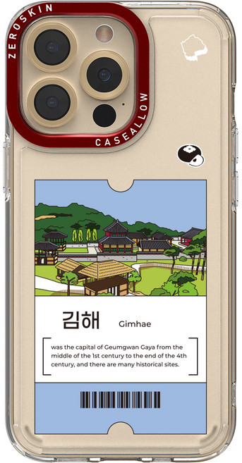 제로스킨 케이스앨로 대한민국 방방곡곡 지역 디자인 휴대폰 케이스 김해 김해가야테마파크