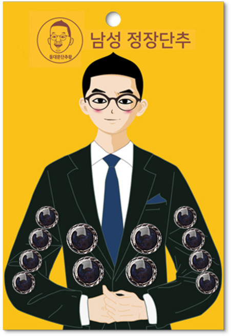 동대문단추왕 남성용 정장단추 15mm x 8p + 21mm 4p 세트, 팔랑개비 네이비니켈, 1세트
