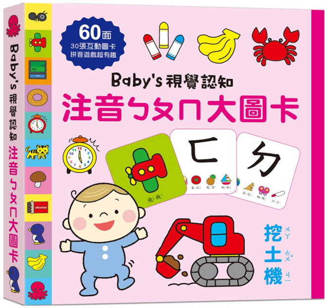 幼福 Baby's 視覺認知：注音ㄅㄆㄇ大圖卡, 1套, 多色