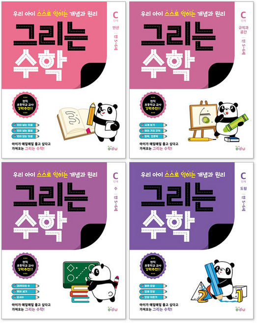 그리는 수학 C단계 만 5~6세 전4권 세트, 피카에듀