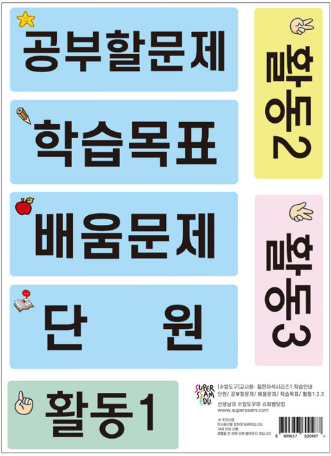 Superssam 教師用黑板磁鐵系列1, 多色, 1組