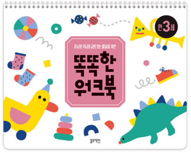 똑똑한 워크북: 만 3세, 블루래빗, 똑똑한 워크북