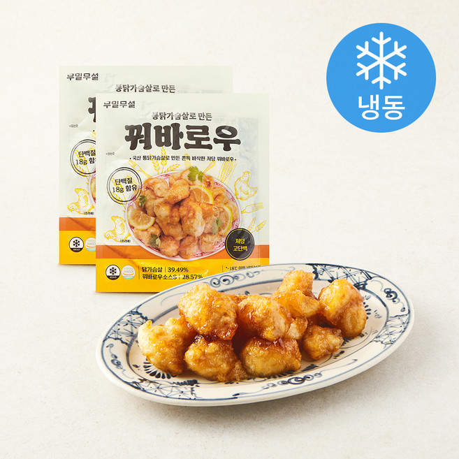 무밀무설 통닭가슴살로 만든 꿔바로우 (냉동), 140g, 2개