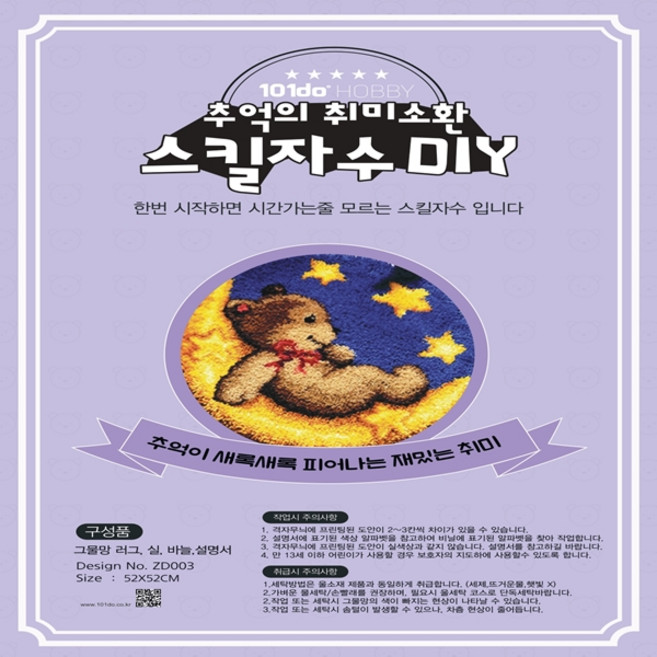 4위 - 101도 DIY 래치훅 매트 스킬자수 + 밑그림 세트, 달 곰돌이, 1세트
