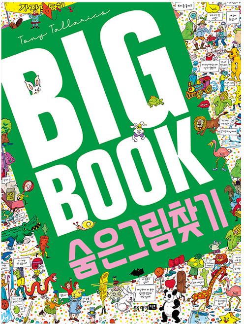 Blue Rabbit Kids BIG BOOK 尋找隱藏圖