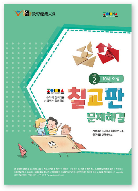 칠교판 문제해결 수준2 워크북, 조이매스