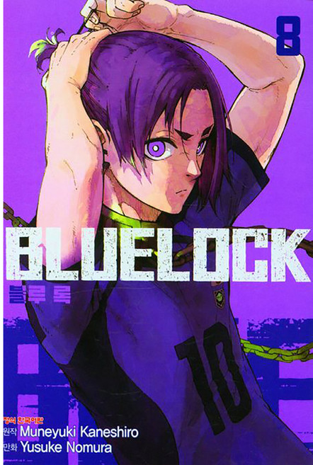 블루 록 8, 학산문화사