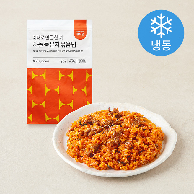 한우물 제대로 만든 한끼 차돌묵은지볶음밥 (냉동), 460g, 1개