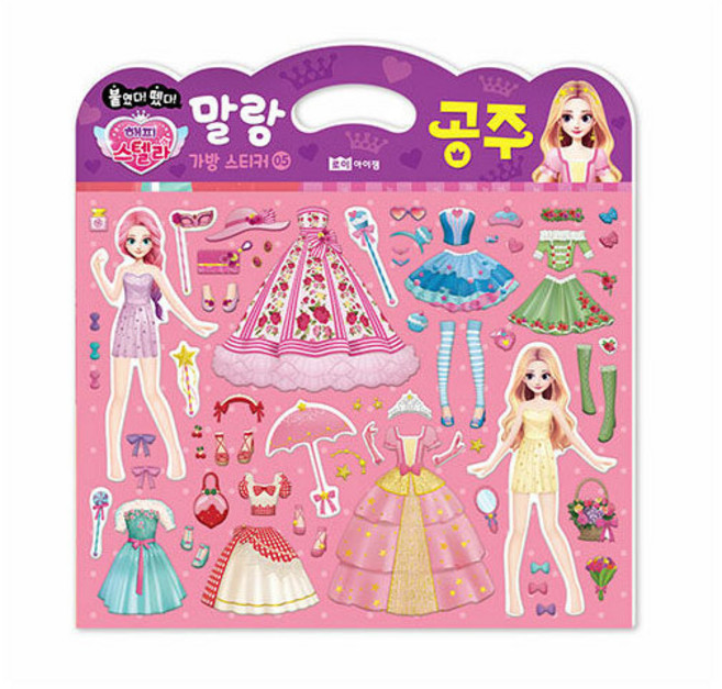붙였다 뗐다 말랑 가방 스티커: 공주, 05, 로이아이잼