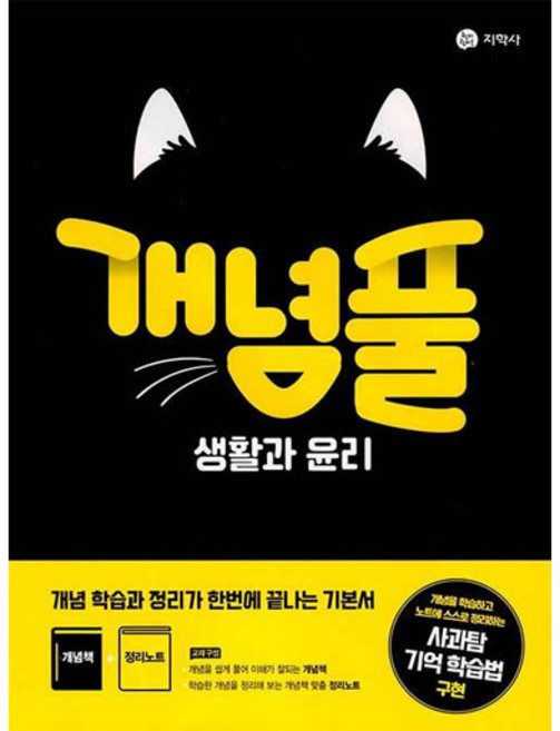 2025 개념풀, 사회(생활과 윤리), 전학년