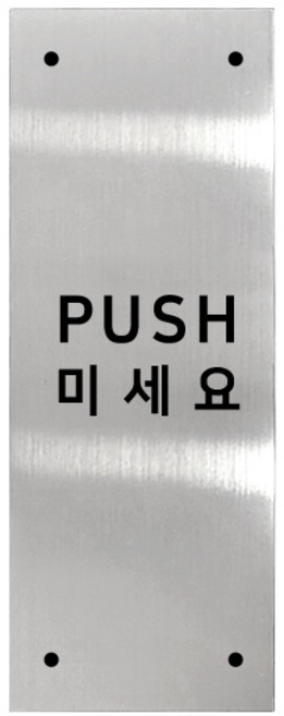 고정문 디자인문패 실버바 실버유광 M, 혼합형 PUSH, 1개
