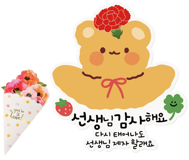 인디케이 스승의날 일회용 의류 스티커 스윗베어 선생님 감사 2p + 꽃다발 카드 세트, 혼합색상, 1세트