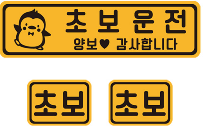 초보운전 자석 반사 스티커, 골드 + 블랙, 1세트