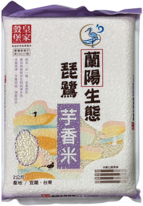 皇家穀堡 蘭陽生態琵鷺芋香米, 2kg, 1袋, 2級