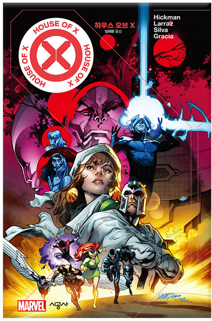 만화 하우스 오브 X, 시공사